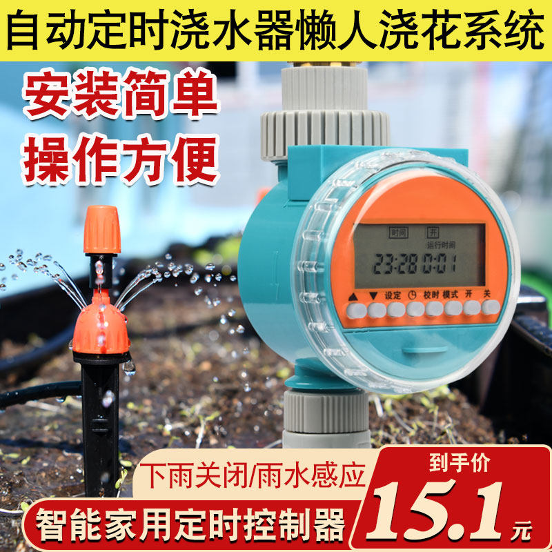 自动浇水器家用滴灌设施喷淋灌溉系统智能定时浇灌懒人浇花神器