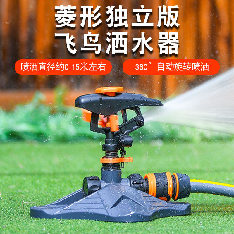 360度旋转喷头自动浇水园林灌溉花园草坪浇灌喷淋摇摆飞鸟洒水器
