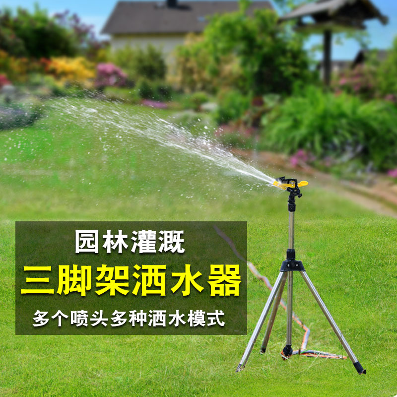 360度洒水器喷头园林浇水自动旋转喷灌喷水器绿化草坪灌溉喷淋头
