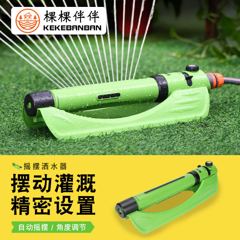 园林公园浇水农业灌溉菜园洒水喷淋园艺左右摇摆自动旋转喷水器