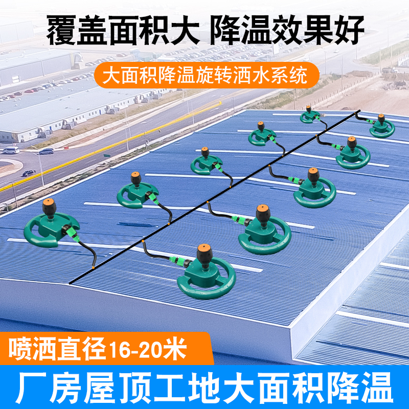 Roof Top Water Spray Cooling Device for Large-Scale Buildings, Rotating Sprinkler Equipment, Sprinkler Head, Factory Spray System