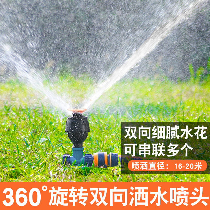 自动洒水器360度旋转喷淋喷水喷头园林草坪绿化喷灌灌溉神器浇水