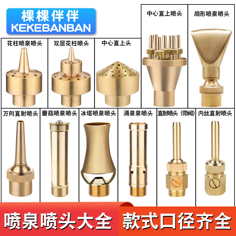 景观喷泉铜制喷头花柱蘑菇头涌泉水池鱼池音乐酒店假山池庭4分6分