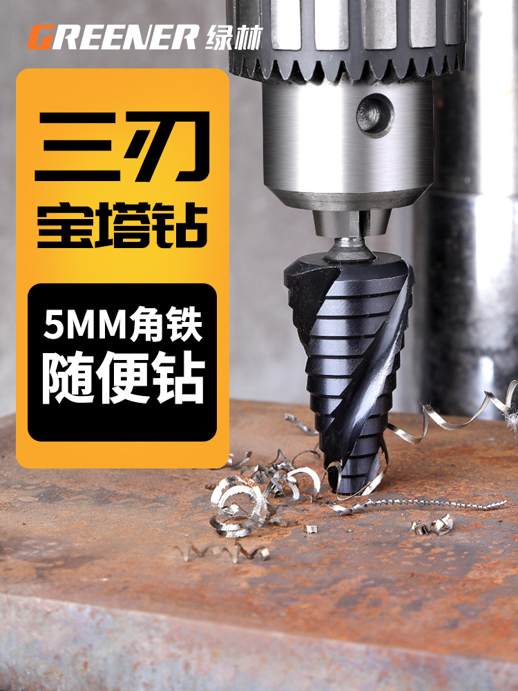 Green Forest Pagoda Drills Multifunction Universal Punching Ladder Steel Ultra Hard Reaming Stainless Steel Metal Special Drilling