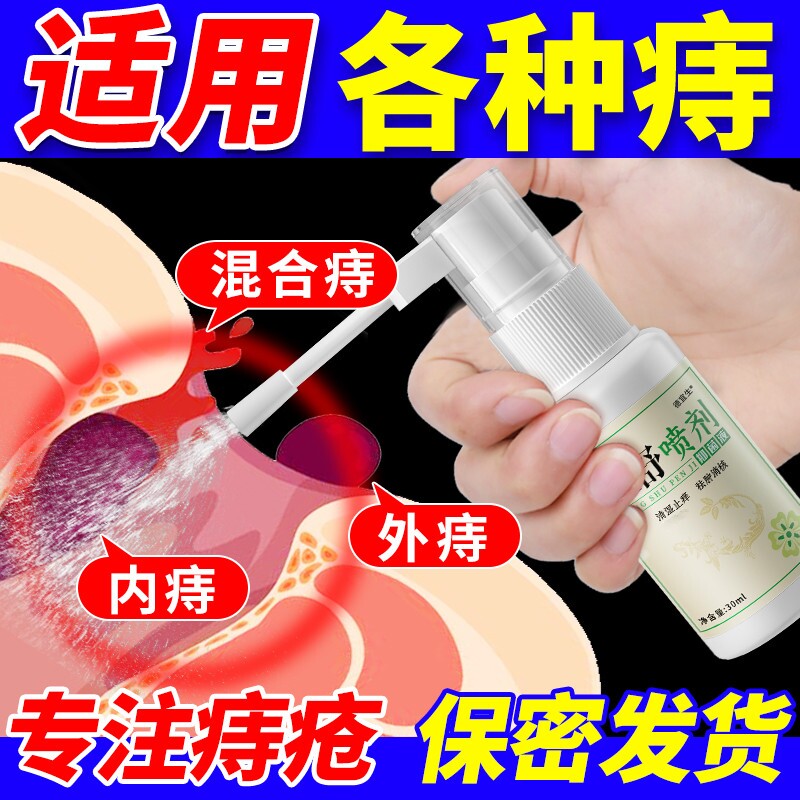 痔疮膏痔断正品痔疮药膏凝胶消肉球女性断痔内痔根外痔去肉球神器