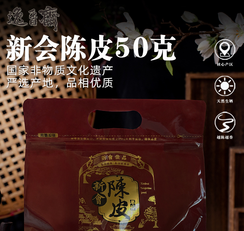 【可签到】新会陈皮干正宗特产泡茶老陈皮茶