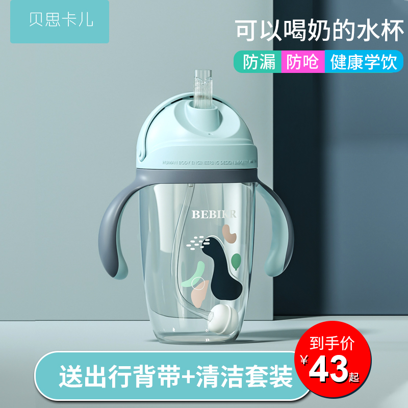 Bethca baby straw water glass slide cover children's baby school drinking cup 300ml anti-leakage anti-choking V suction nozzle handle