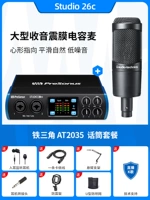 Studio 26C + Железный треугольник AT2035 SET