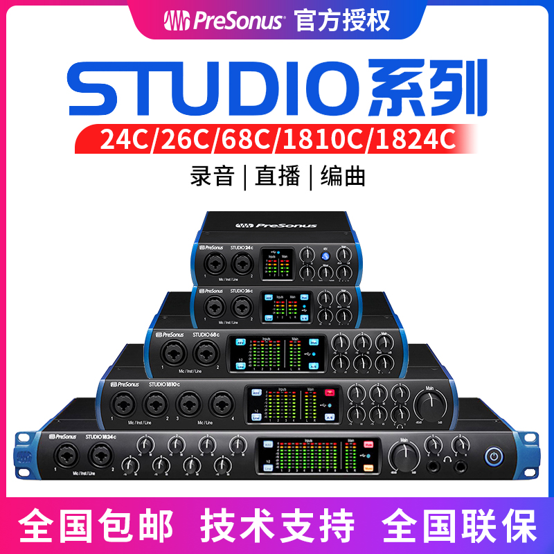 PreSonus Purui Sonar Studio24C26C professional sound card recorded K song live dubbing studio