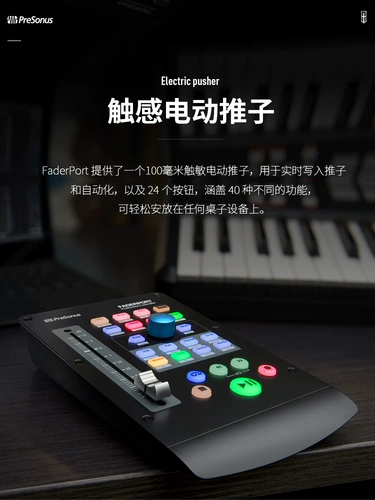 Четыре цвета контроллера Presonus faderport Новое программное обеспечение для владельца Push Daw Daw