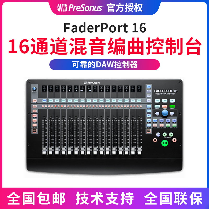 PreSonus FaderPort 16-channel arranger mixing control mixer MIDI controller