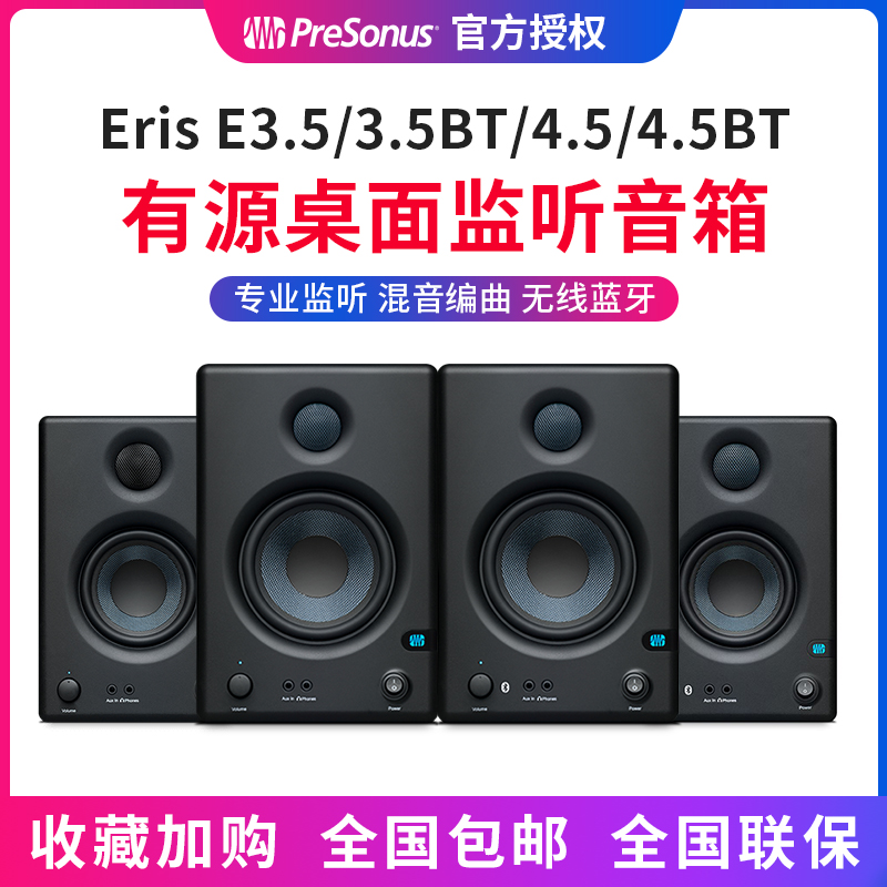 Purui Sonar PreSonus E3 5 4 5 BT Bluetooth Professional Active Monitor Speaker Desktop HIFI Audio