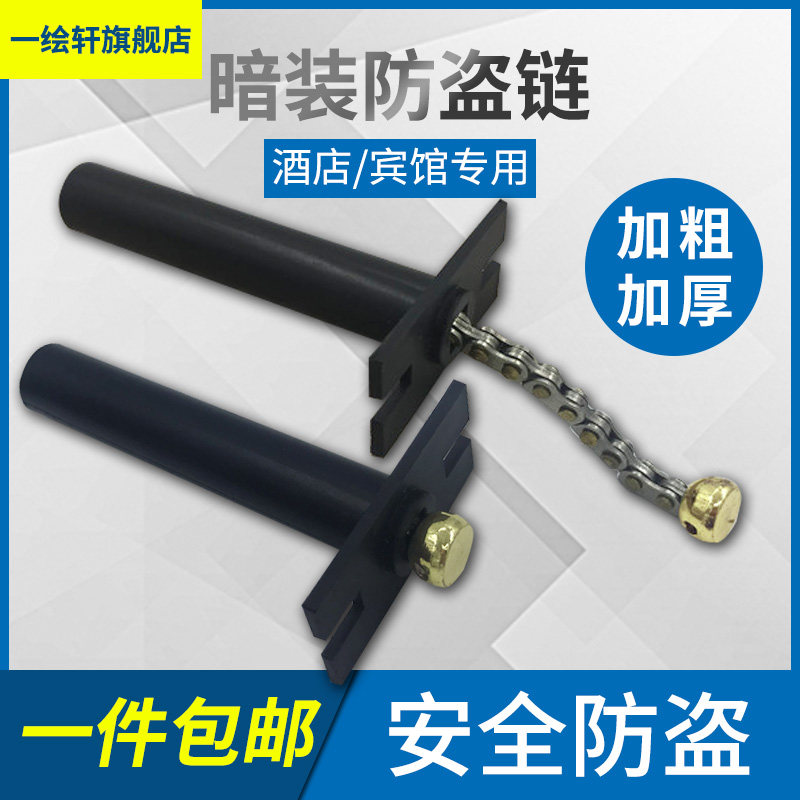 Hidden door chain concealed door chain home hotel hotel room door engineering door lock buckle door lock buckle anti-lock chain