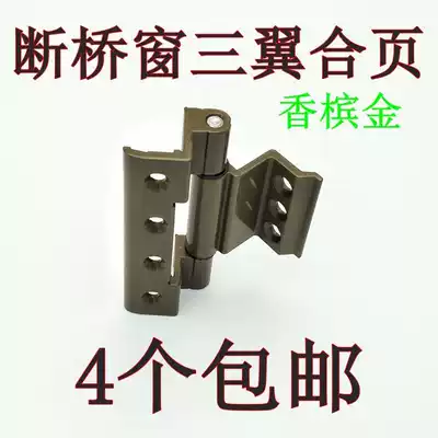 Broken Bridge New window hinge aluminum alloy window champagne gold three-wing hinge insulation folding hardware accessories