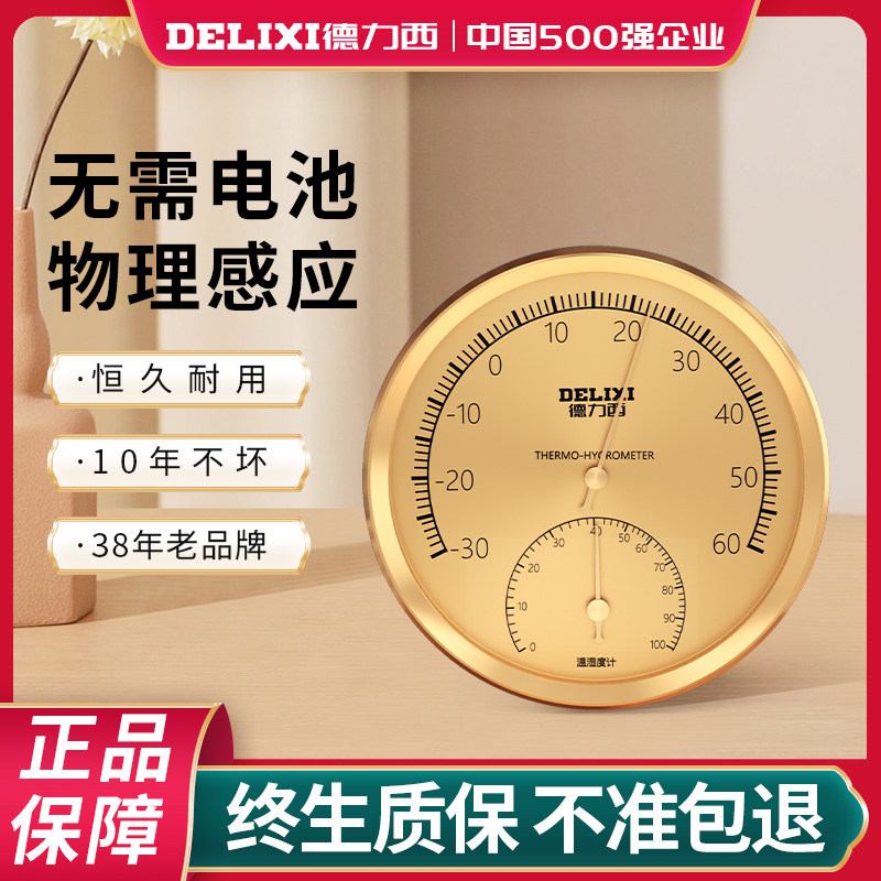 Derisi Precision Thermometer Indoor Home Baby Room Dry Wet Room Temperature Meter High Precision Humitometer Wall-mounted-Taobao