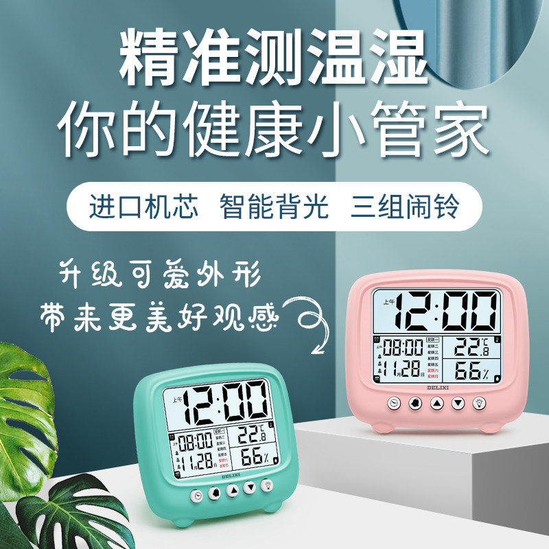 Delixi electronic temperature and humidity meter home indoor baby room car high-precision digital display creative cute wall-mounted