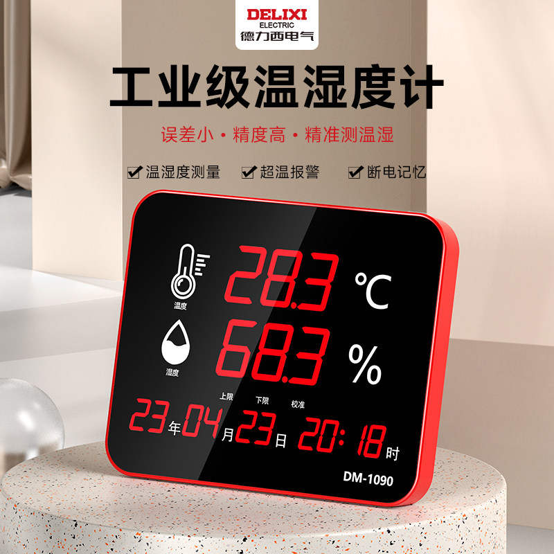 德力西工业用温湿度计表高精度车间仓库工厂温湿度显示监测传感器