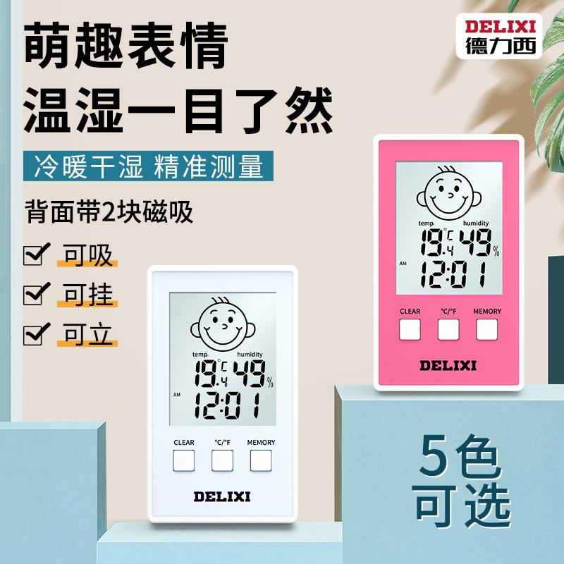 Delixi industrial temperature and humidity meter high-precision electronic thermometer living room breeding greenhouse intelligent special table hanging