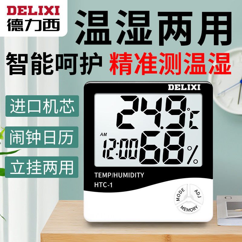 Delixi household indoor temperature and humidity meter intelligent electronic precision household commercial measurable room living room baby room