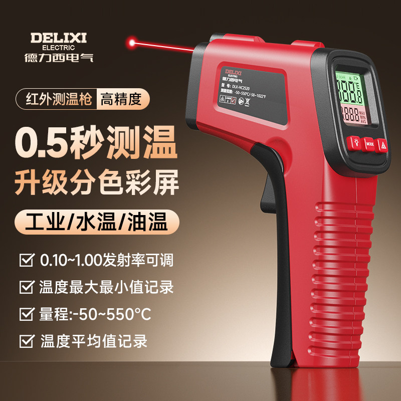 德力西红外线油温枪商用工业高精度测量水温厨房烘培温度计测温仪