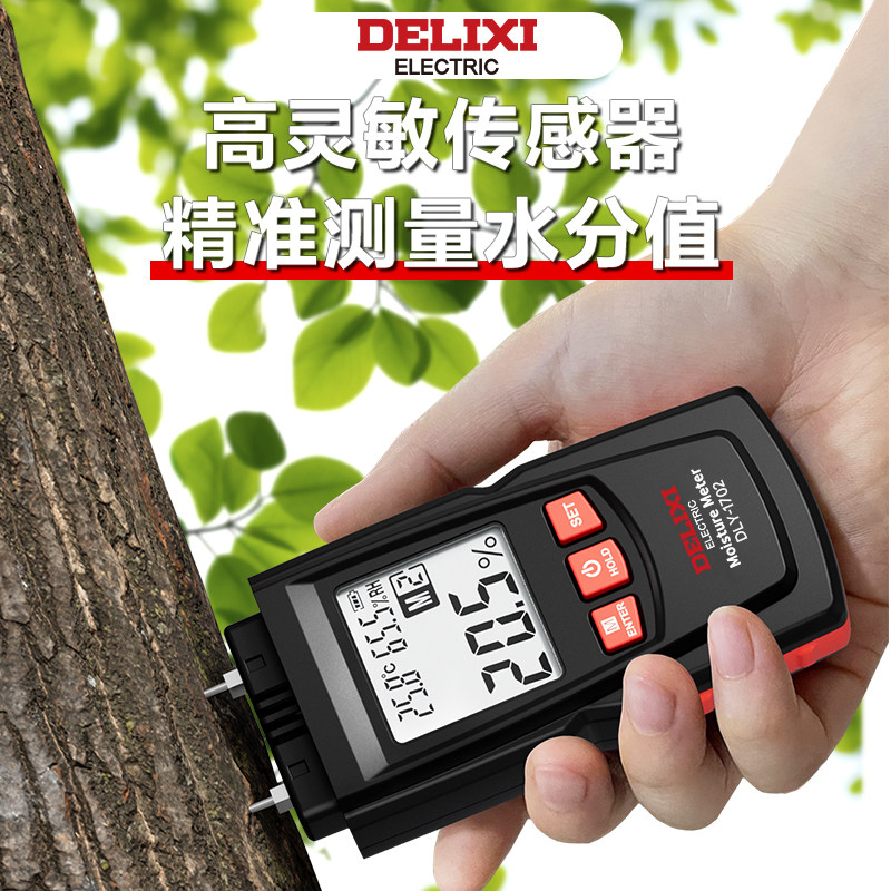 德力西水分仪测湿仪含水率测试仪墙体纸箱干湿度计木材检测仪测量
