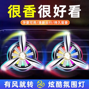 Air Force No. 1 and No. 2 Car Perfume, Car Air Conditioner Vent Small Fan, Aromatherapy Fragrance, Car Interior Decoration Ornaments
