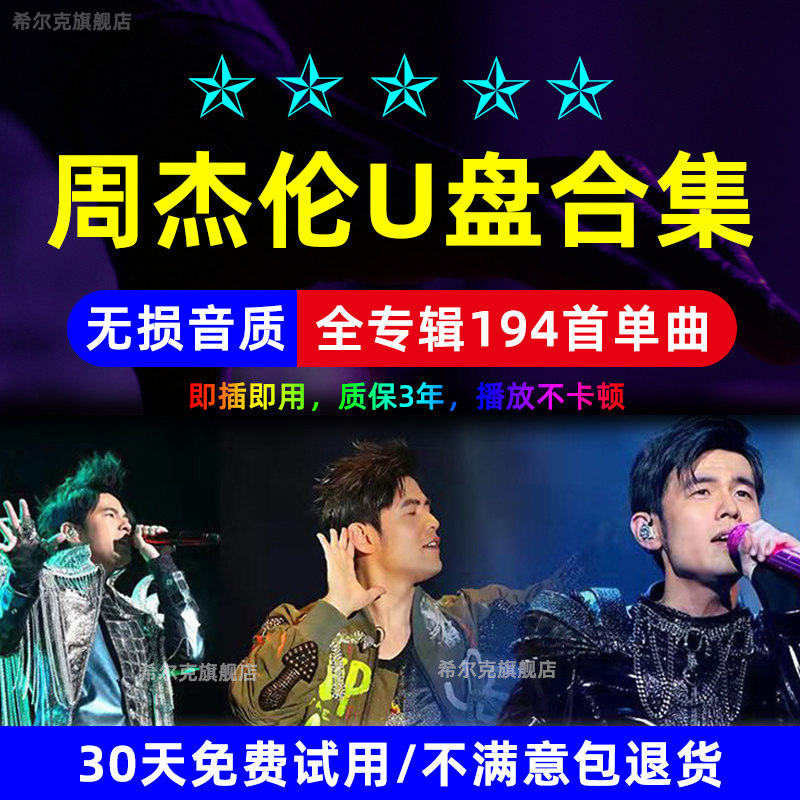 Jay Chou USB Drive Lossless Songs Jya Complete Album Collection Mp3 Music USB Drive High-Quality Car Use
