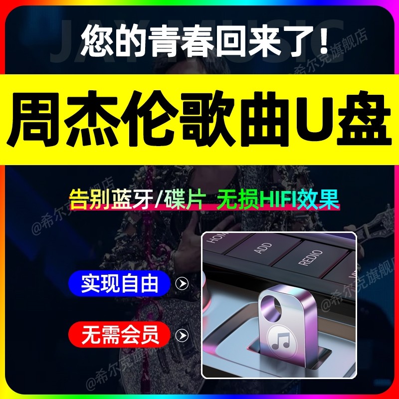 Jay Chou USB Flash Drive Lossless Songs Car USB Drive High-Quality Music Jya All Albums Complete Collection Mp3
