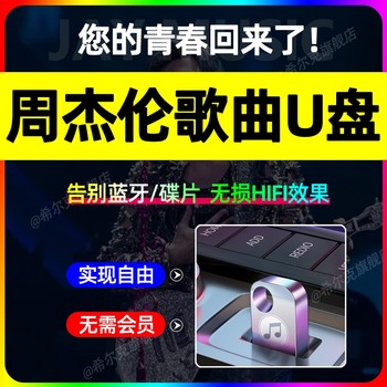 Jay Chou USB Flash Drive Lossless Songs Car USB Drive High-Quality Music Jya All Albums Complete Collection Mp3