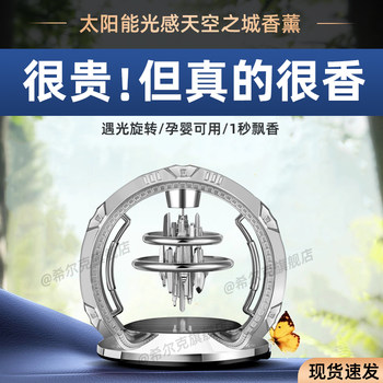 Solar-Powered Car Air Freshener 2025 New Model High-End Fragrance for Car Interior Odor Removal Ornament Decoration