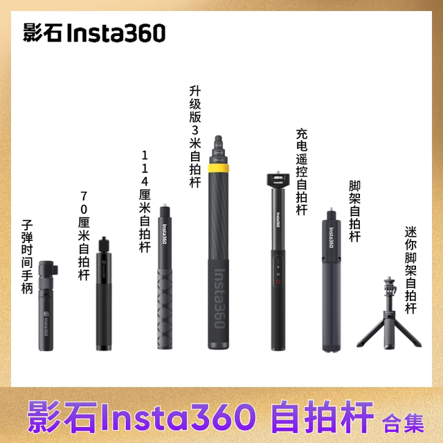 Shadowstone Insta360 original selfie stick charging remote control stick 114/70/3 meter selfie stick tripod anti-lost rope