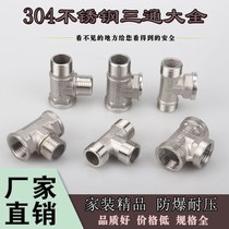 304 stainless steel tee joint 4 sub-three execcable three inner wire one inner two outer inner three-way water pipe fittings fittings