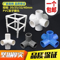 pvc pipe fitting three-dimensional three-way four-way five-way plastic fitting right angle shelf joint 4 points 6 points 20 25