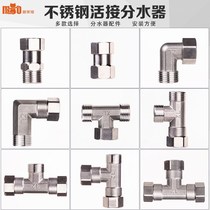 4 points inside and outside silk live stainless steel three-way fuel gas pipe water heater accessories live elbow water pipe joint