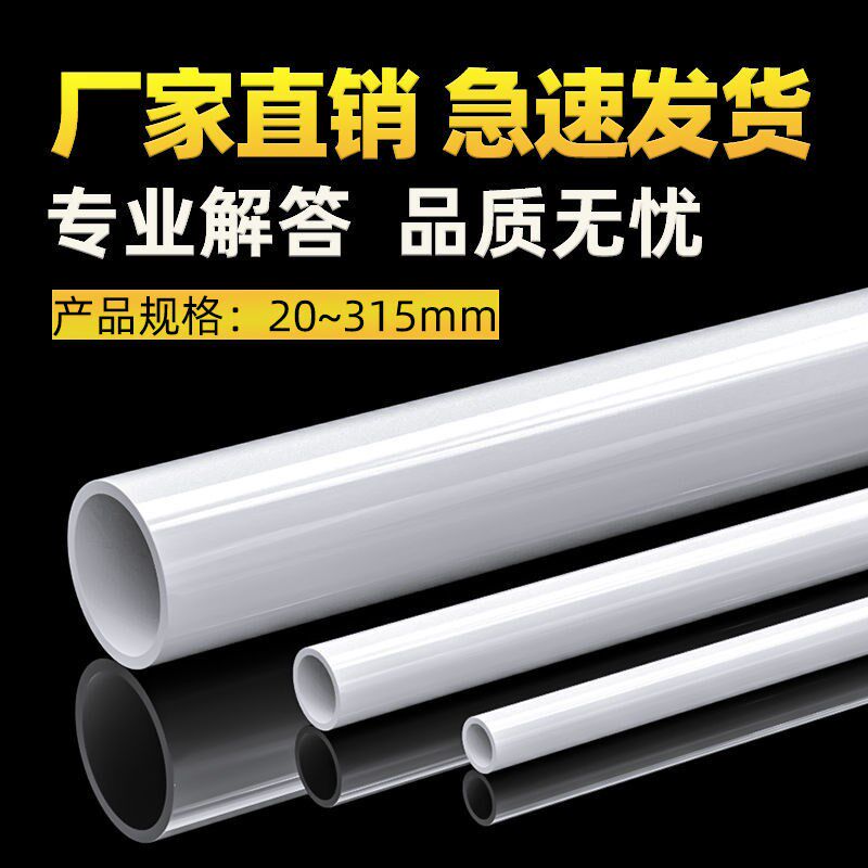 PVC pipe white hard pipe water pipe hard assembly household tap water 4 20 20 25 25 40 40 63 63 75mm6