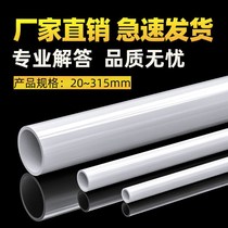 PVC pipe white hard pipe water pipe hard assembly household tap water 4 20 20 25 25 40 40 63 63 75mm6