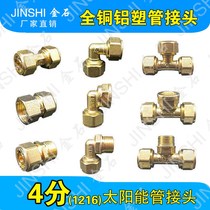 1216 aluminium plastic pipe joint fittings 4 sub-solar water heater water pipe copper pipe fittings direct elbow tee switch
