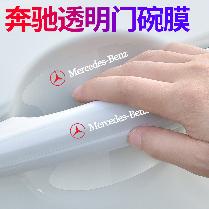 Suitable for Mercedes E-class e300lC260LC200LA200LE260 door handle film door bowl film anti-scratch