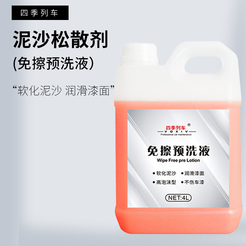 Sediment loosening agent wipe-free full-effect self-cleaning element car wash liquid pre-washing liquid sediment loosening agent machine head water vat