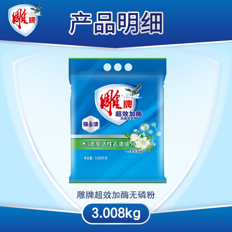 H washing powder 3 008kg super-effective enzyme washing powder bag household 6 catties jasmine fragrance official