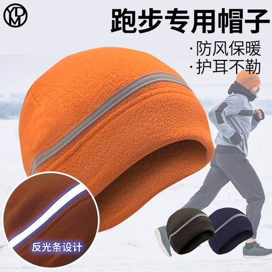 Sports Student Running Hat, Fleece, Versatile, Ear Protection, Skiing, Night Running, Reflective, Men and Women, Training, Warm and Cold-Proof
