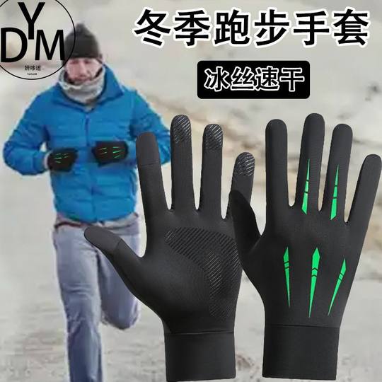 Autumn and Winter Running Gloves, Sports Skiing Liner, Full-Finger Ice Silk Quick-Drying Thin Style, Cycling Men's Warm Cycling Gloves for Women