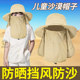 Summer desert anti-sand sports children's mask with large brim sunshade full face hat mask outdoor hiking mask breathable