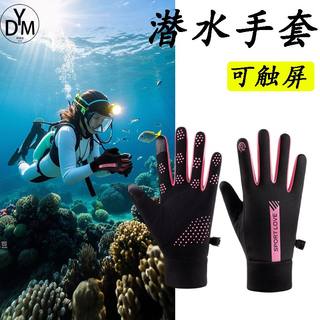 Snorkeling Gloves, Warm, Touch Screen Compatible, Non-Slip, Thickened, Summer Sun Protection, Scratch-Resistant, Sun Protection, Coral Protection, Surfing, Winter Swimming, Sun Protection