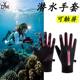Snorkeling Gloves, Warm, Touch Screen Compatible, Non-Slip, Thickened, Summer Sun Protection, Scratch-Resistant, Sun Protection, Coral Protection, Surfing, Winter Swimming, Sun Protection