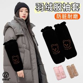 Down Jacket Fashion Long Sleeve Covers, Anti-Dirt, Special for Women, Office, Home, Coat, Student, White Protective Sleeves, Hand Sleeves