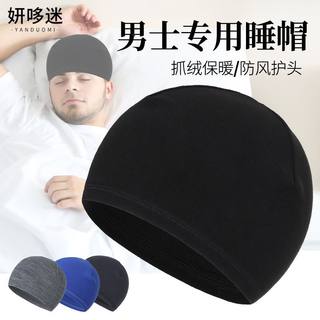 Wearing a Sleep Cap at Night, Winter Sleep Cap for Bald Men, Women's Anti-Frizz Hair Cap, Thermal Velvet Head Wrap