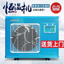 Sensen Seafood Pond Breeding Refrigerator Fish Tank Fish Pond Thermostat Freshwater Fish Farming Hotel Commercial Water Chiller