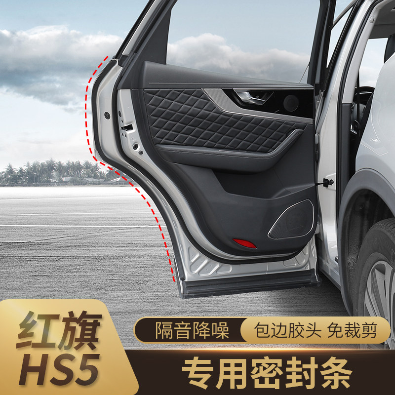 Red flag HS5H9H5 automobile sealing bar original car door insulation strip modified