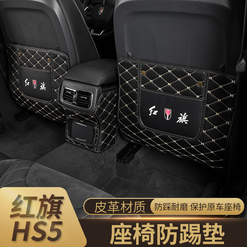 Hongqi HS5 seat anti-kick pad child protective pad car seat cover anti-dirty protective pad rear anti-wear pad modification